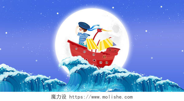 蓝色卡通船只海浪天空月亮夜空世界航海日展板背景